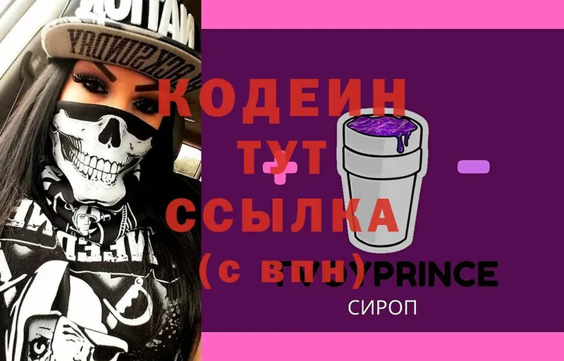 Codein Purple Drank  ссылка на мегу ONION  Бутурлиновка  как найти закладки 